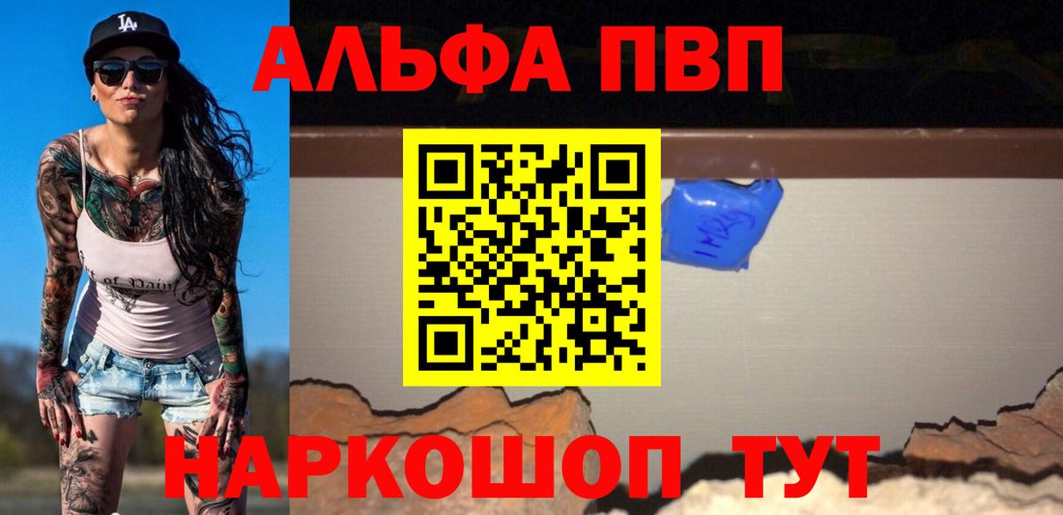 Alfa_PVP VHQ Ивантеевка