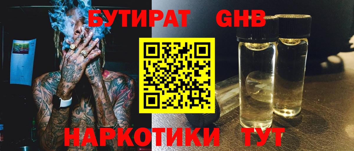 БУТИРАТ вода Ивантеевка