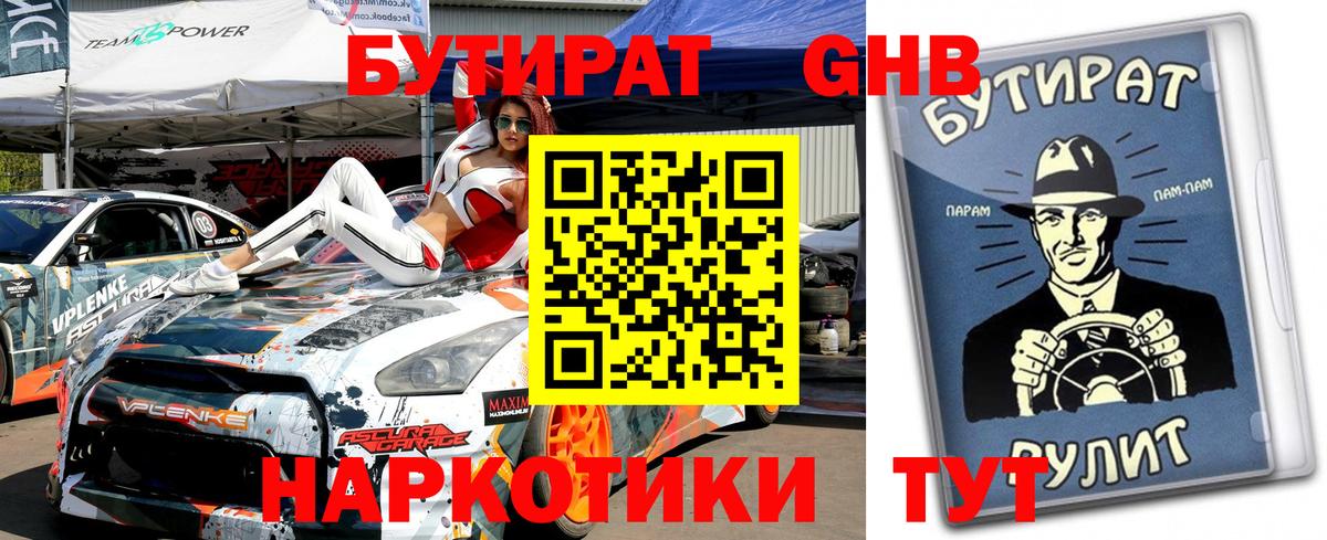 Ивантеевка  БУТИРАТ BDO  Бутират  Вход с VPN 