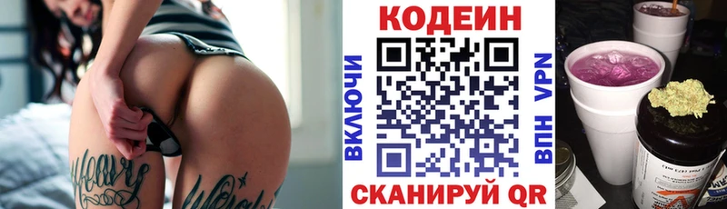 Кодеиновый сироп Lean Purple Drank  купить наркотики цена  Ивантеевка 