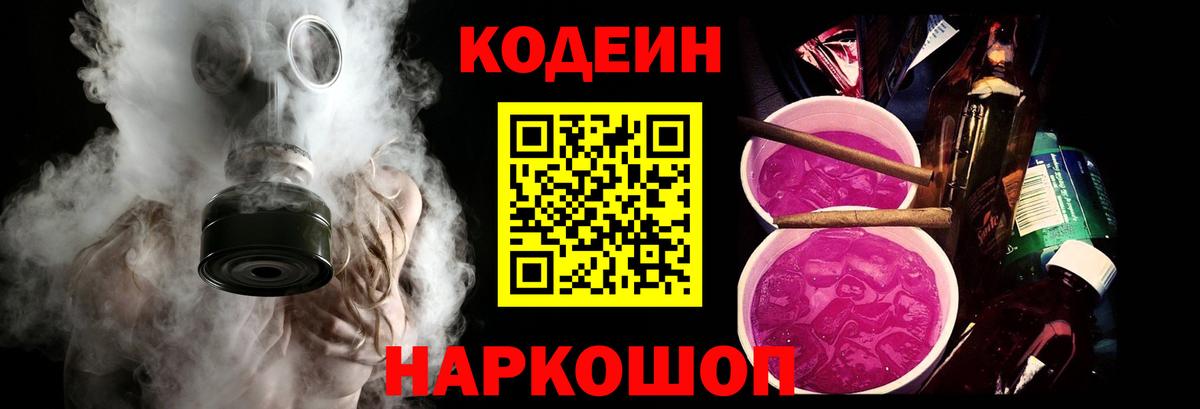 Ивантеевка  Кодеин напиток Lean (лин)  Вход с VPN  Кодеиновый сироп Lean напиток Lean (лин) 