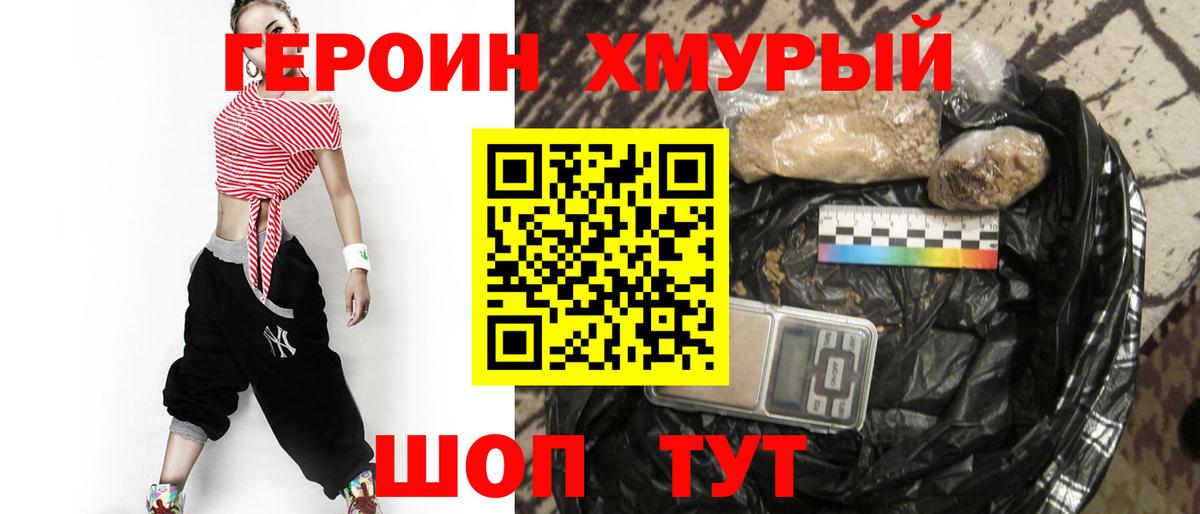 ГЕРОИН  Вход с VPN  Ивантеевка  ГЕРОИН хмурый 