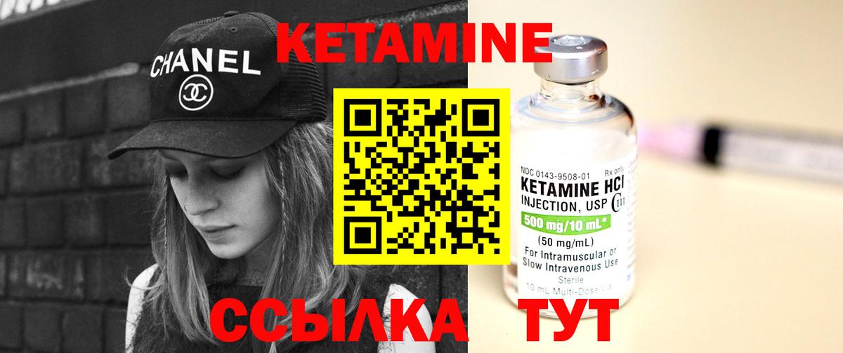 КЕТАМИН VHQ  Кетамин VHQ  Вход с VPN  Ивантеевка 