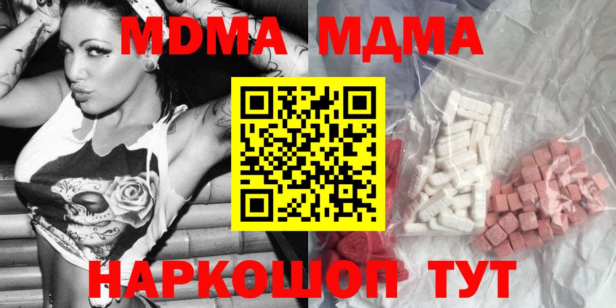 Ивантеевка  МДМА кристаллы  MDMA  МДМА Molly  Вход с VPN 